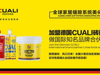 美縫劑加盟需要考慮哪些問題，需要多少資金？